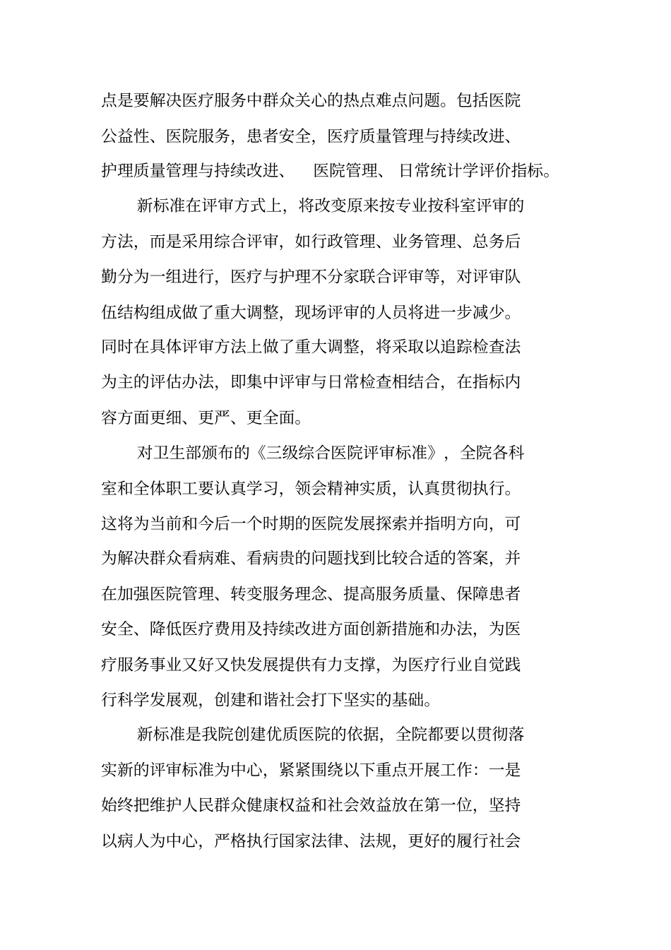 医院院长在创优动员大会上的发言_第3页