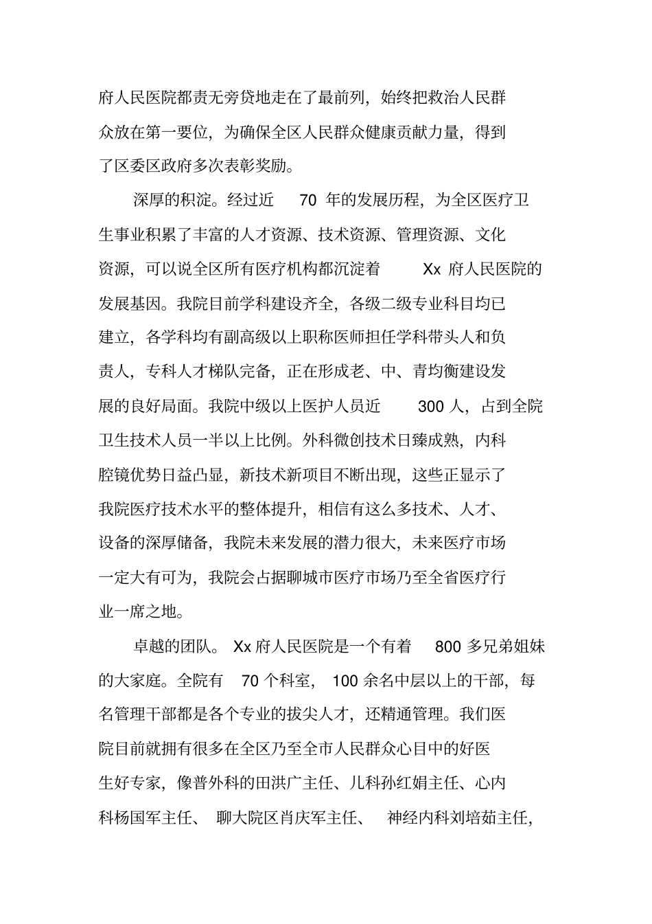 医院院长在中层干部例会上的讲话：团结一致凝神聚气_第2页