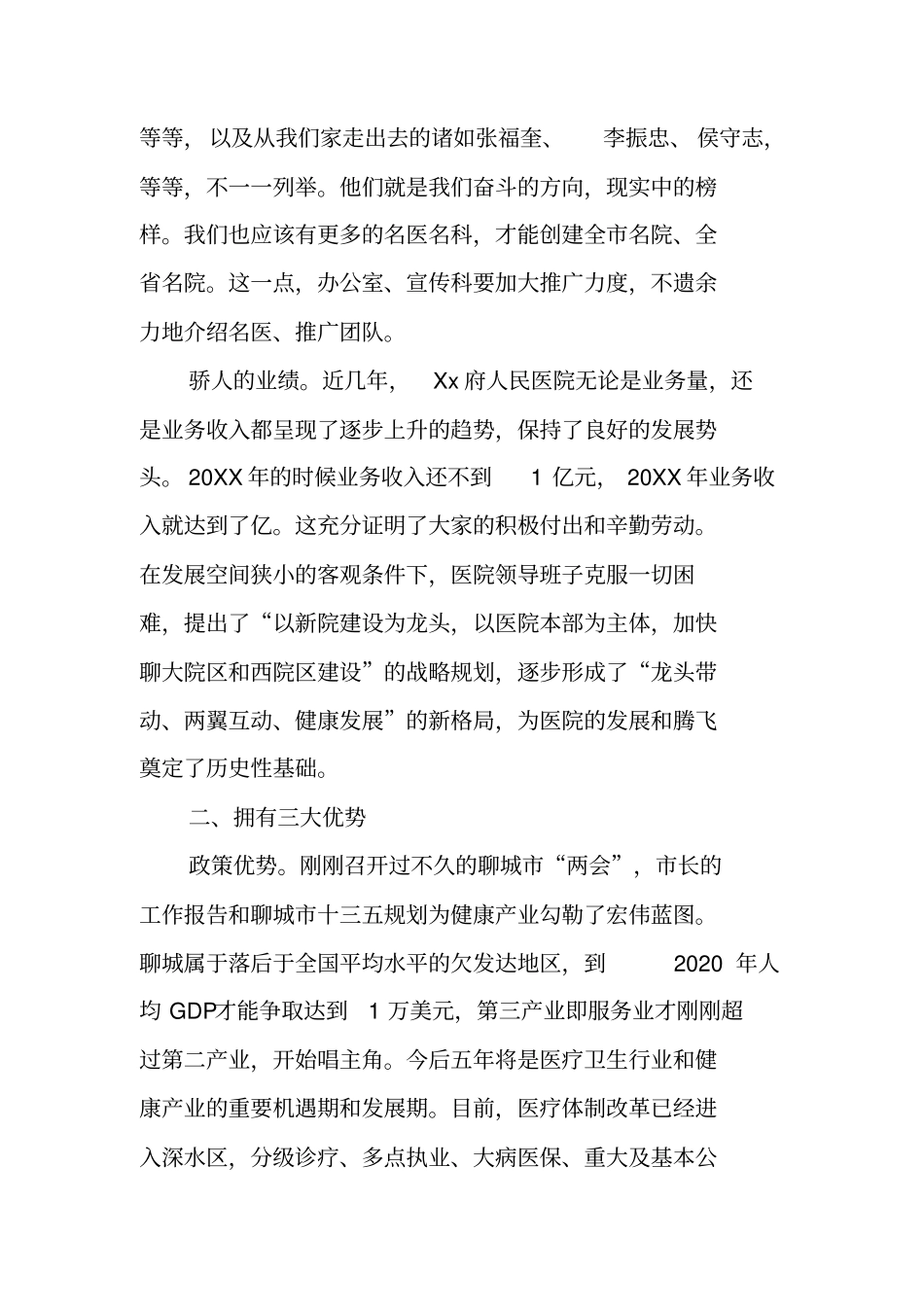 医院院长在中层干部例会上的讲话：团结一致凝神聚气_第3页