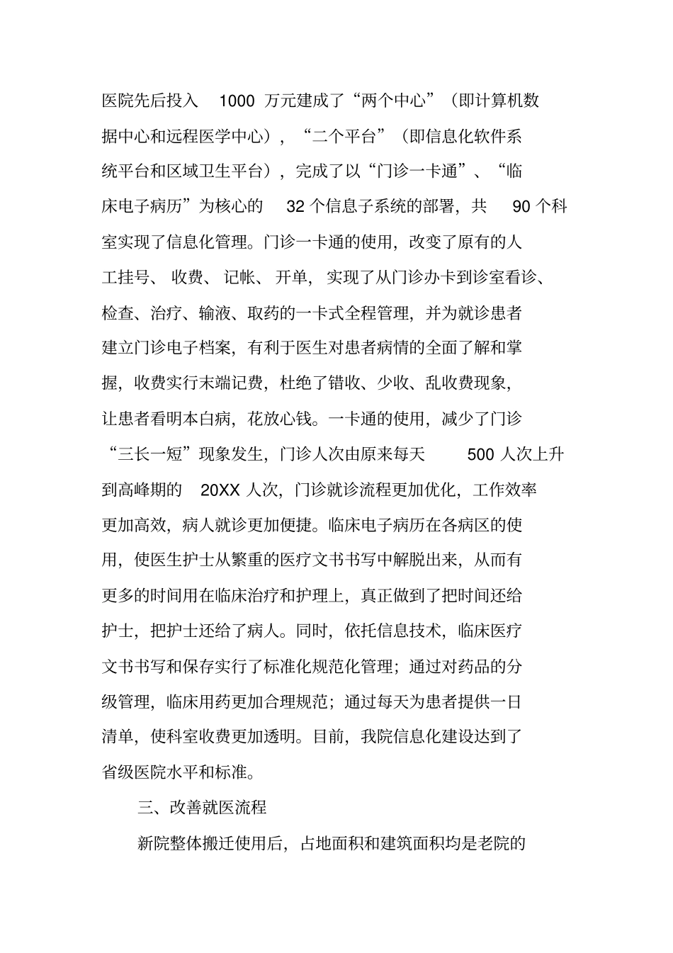 医院院长在卫生工作会议上的典型发言_第3页