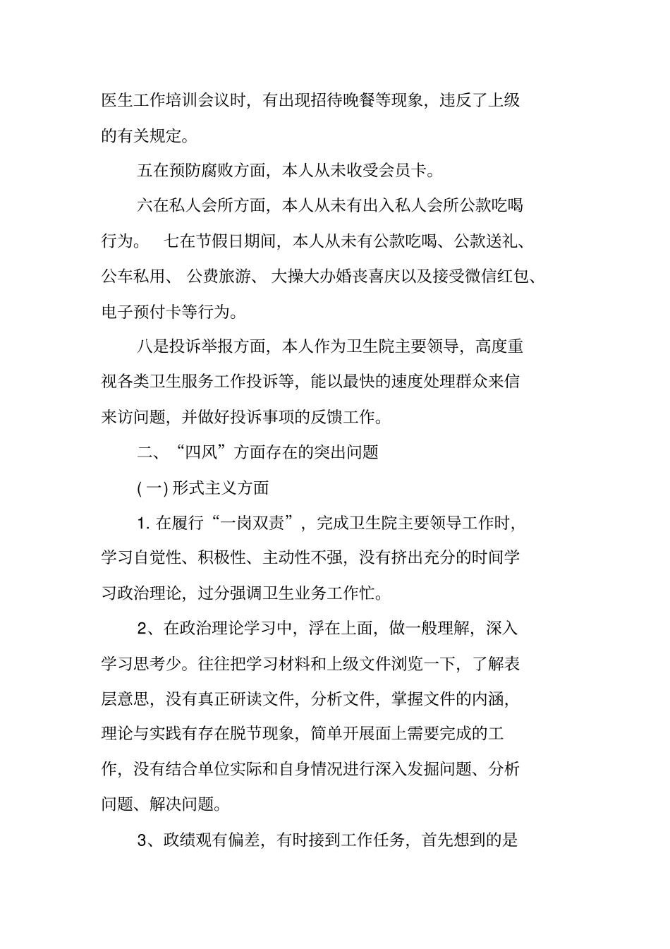 医院院长对照检查材料自查报告_第2页