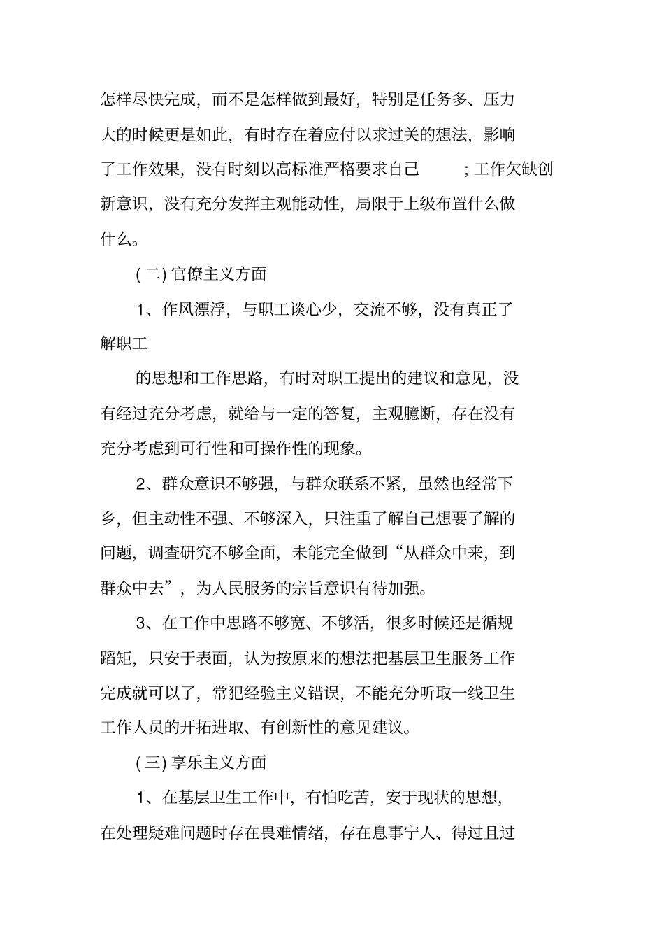 医院院长对照检查材料自查报告_第3页