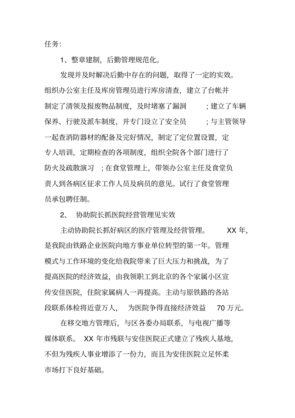 医院院长年终工作总结_第2页