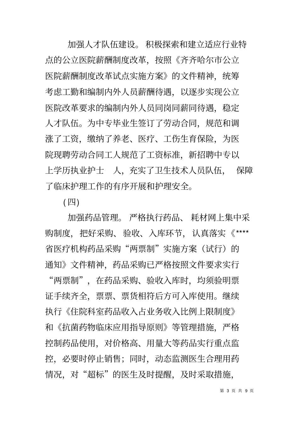 医院院长在年终工作会议上的讲话_第3页
