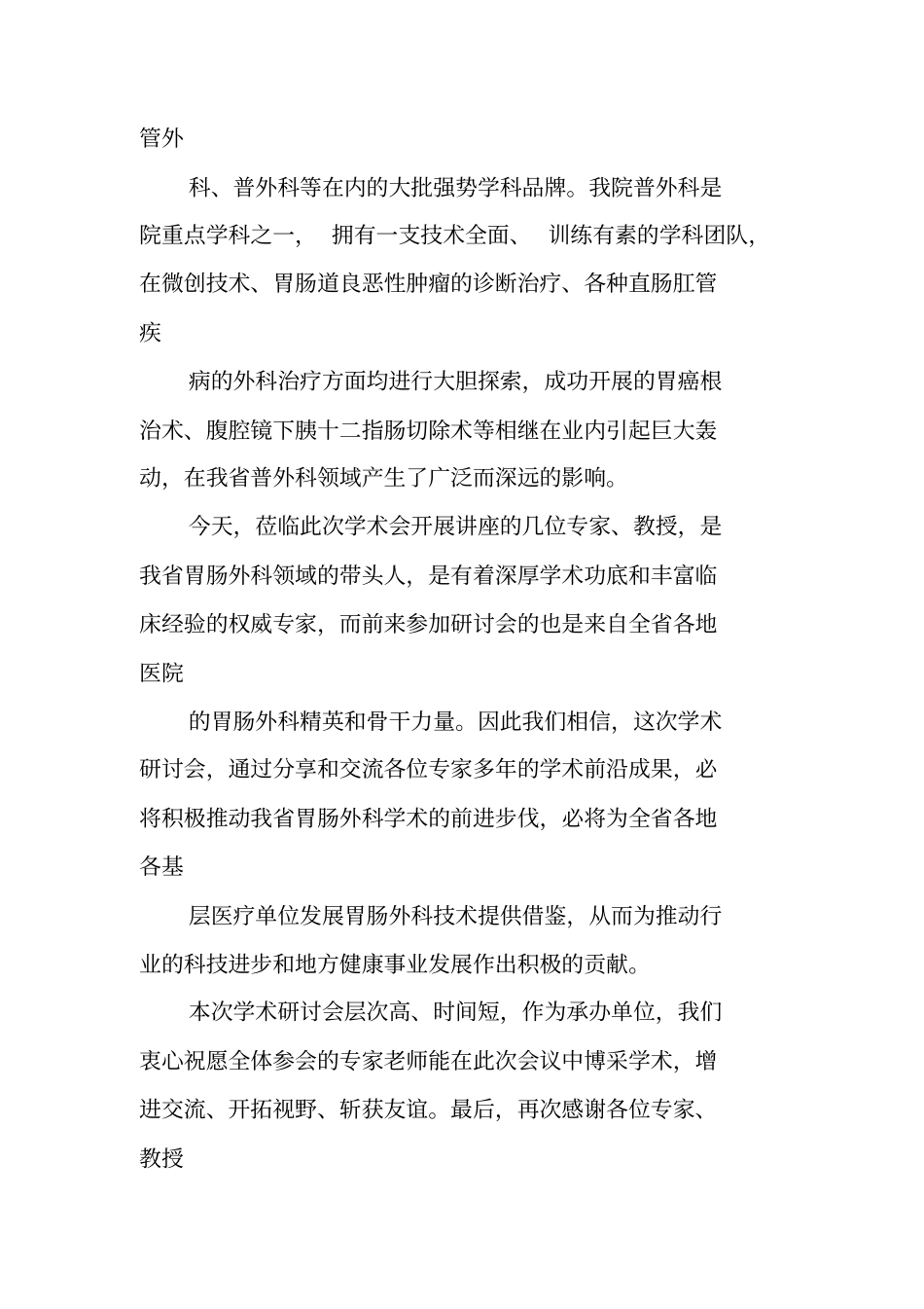 医院院长在学术研讨会上的致辞_第2页