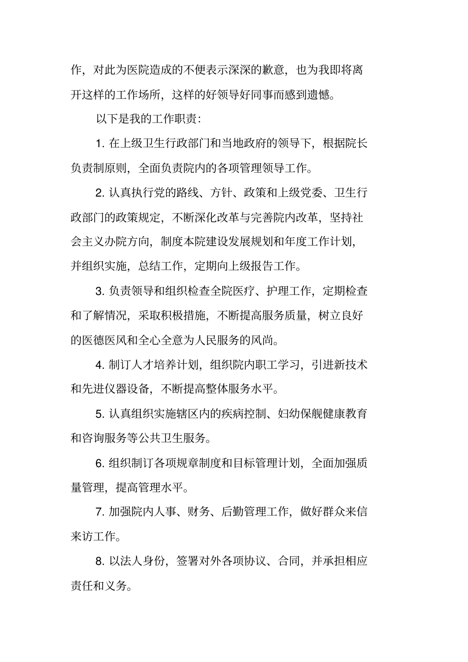 医院院长【医院院长离职演讲】_第3页