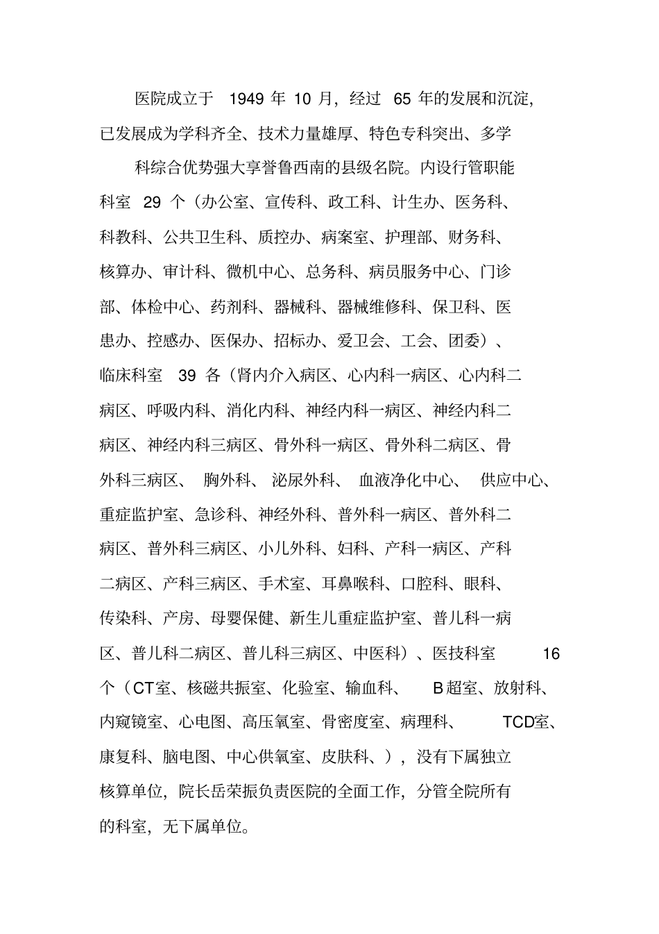 医院院长离任述职报告_第2页