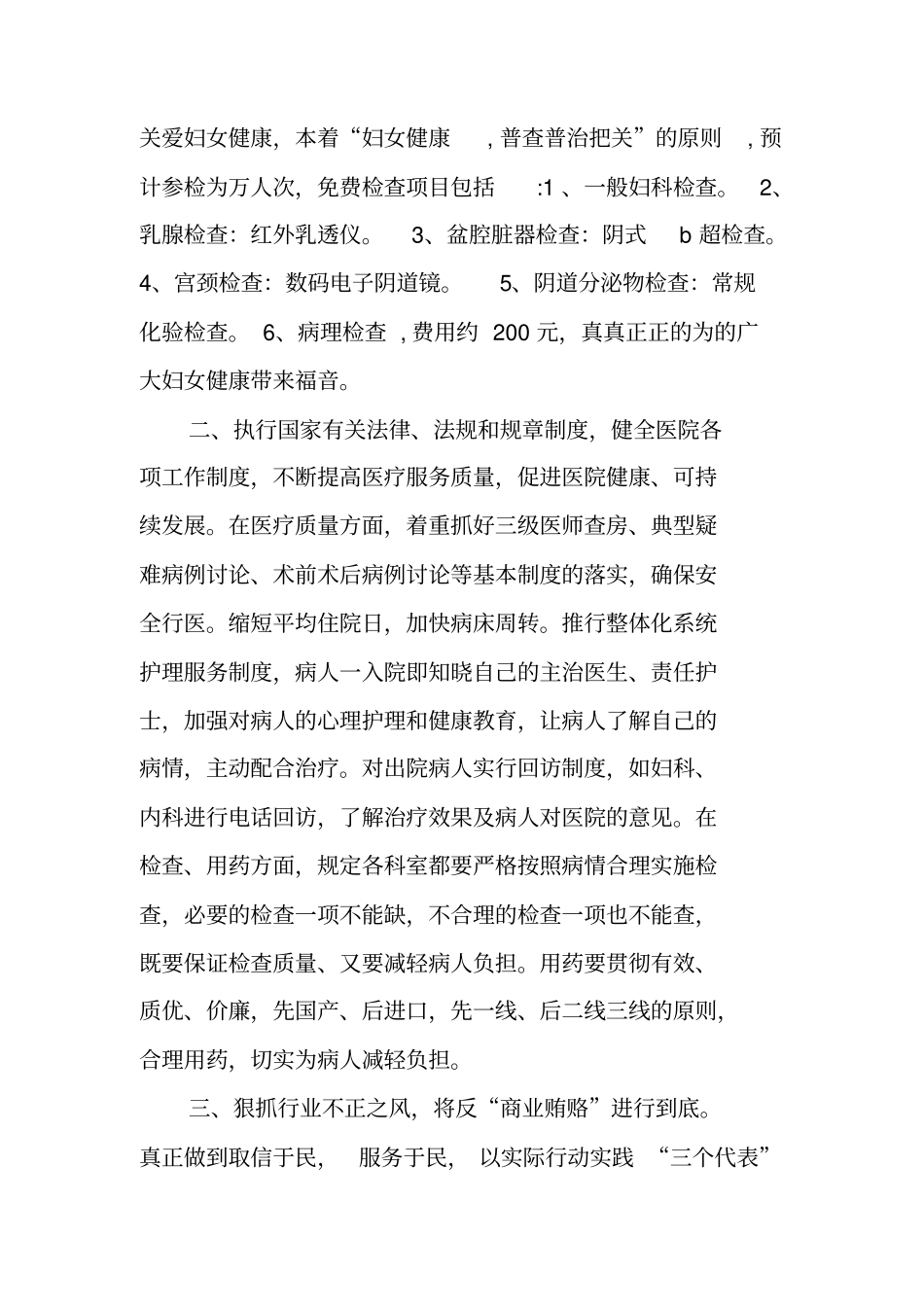 医院院长的年终述职报告_第2页