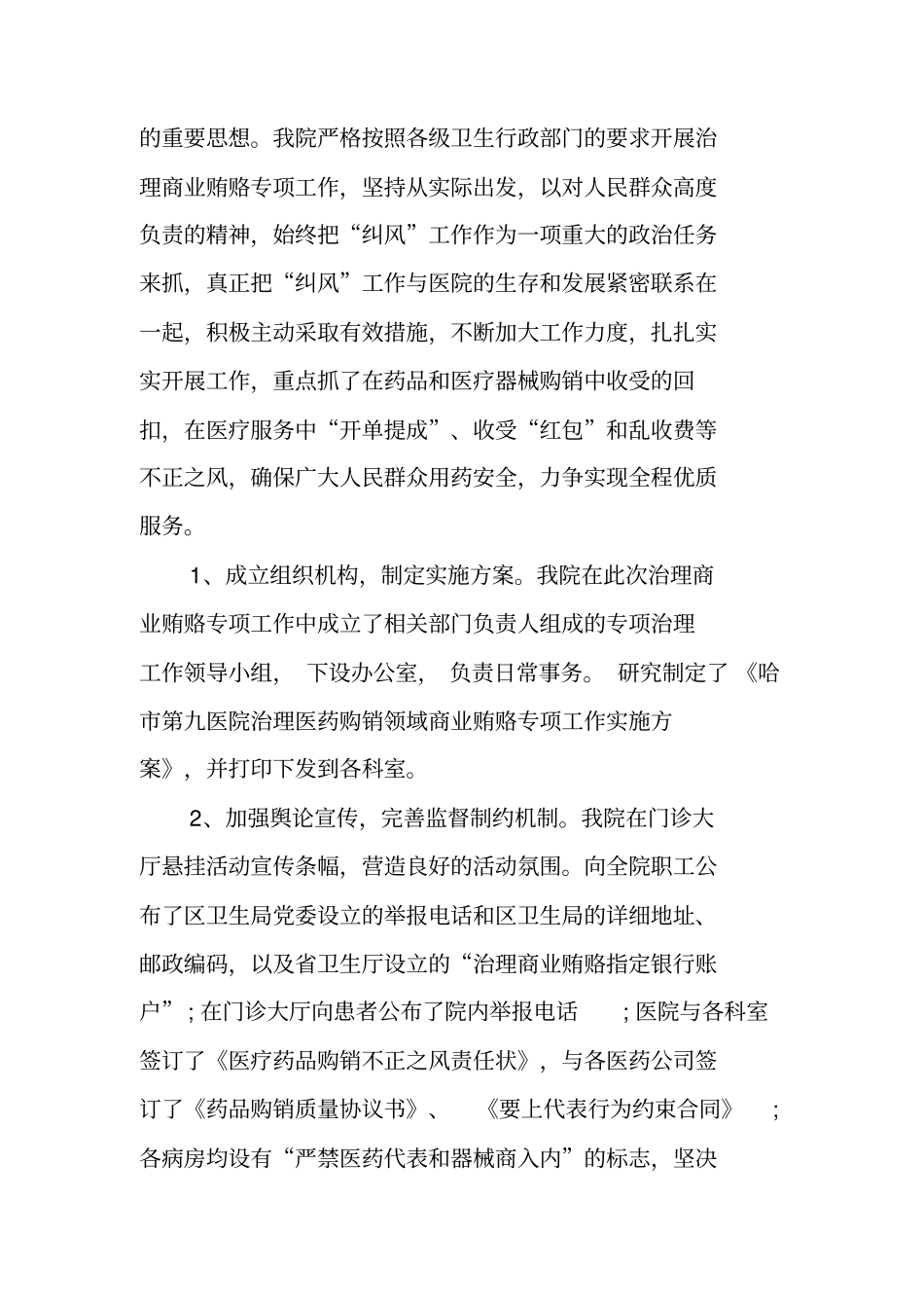 医院院长的年终述职报告_第3页