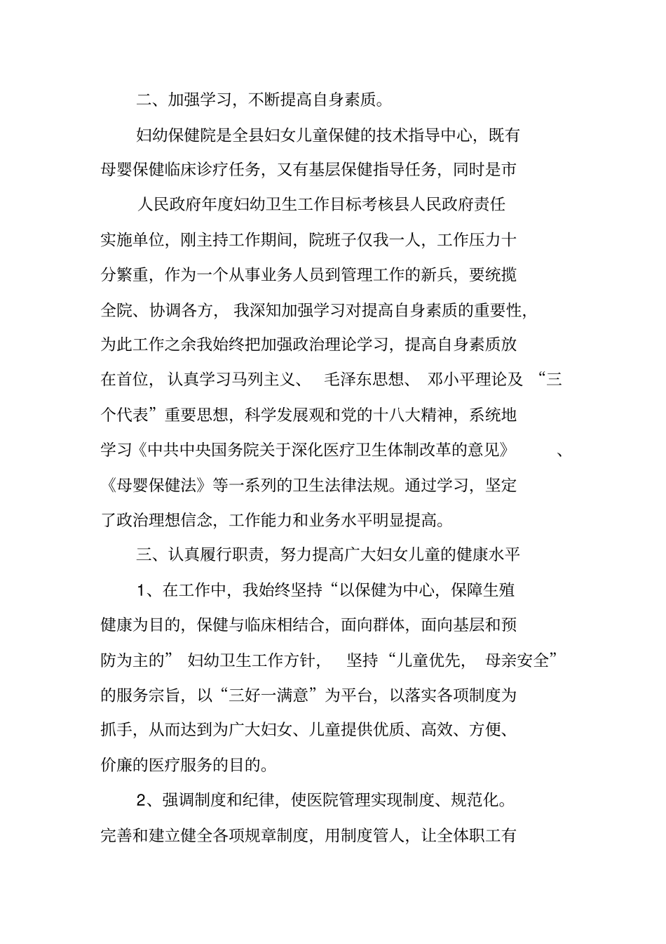 医院院长试用期满述职报告_第2页