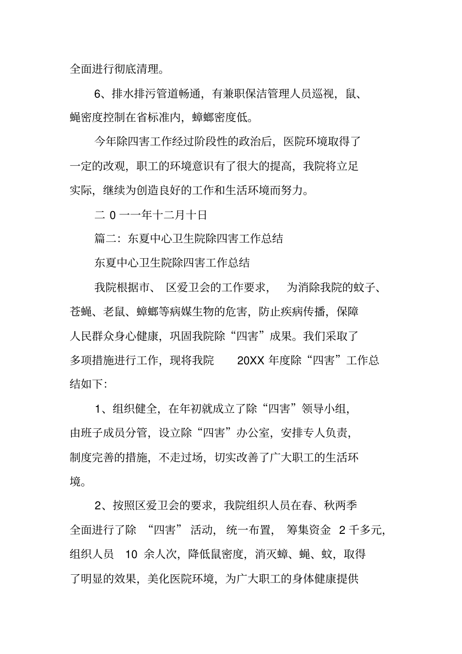 医院除四害工作总结_第3页