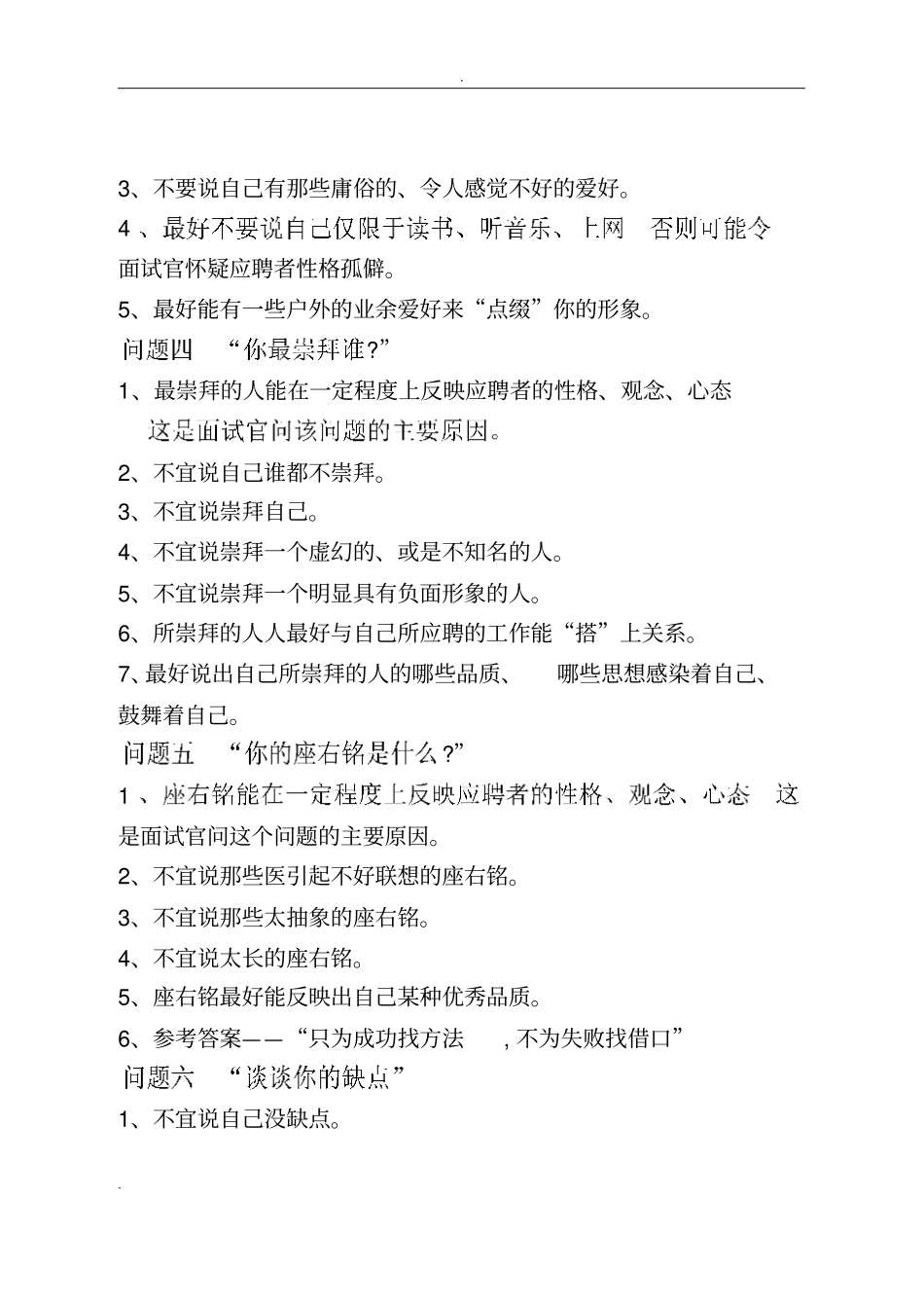 医院面试题精选_第2页