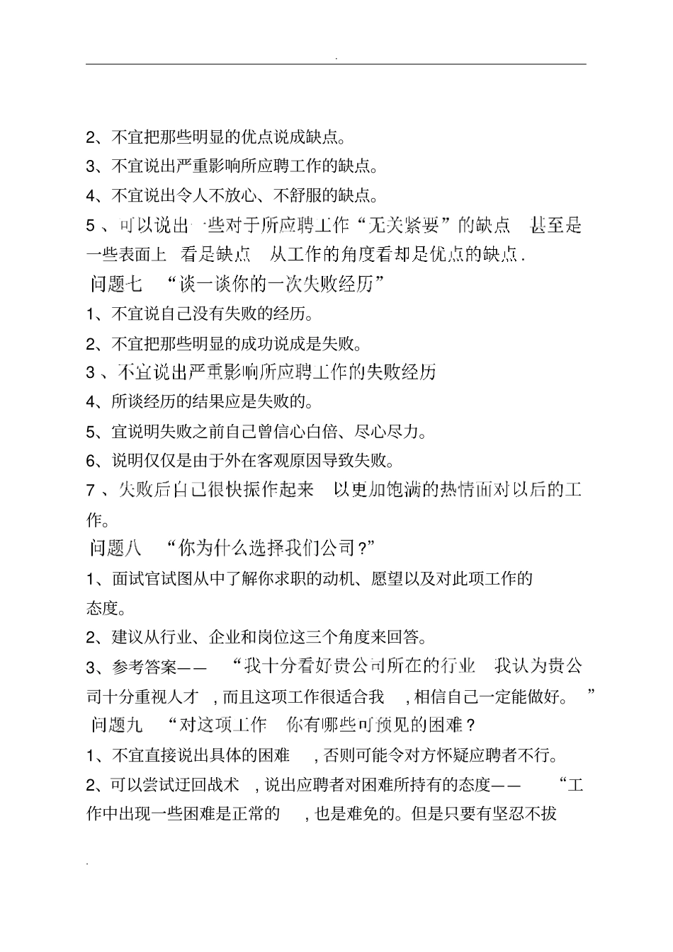 医院面试题精选_第3页