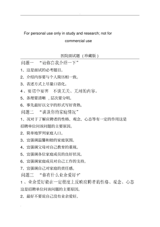 医院面试题精选