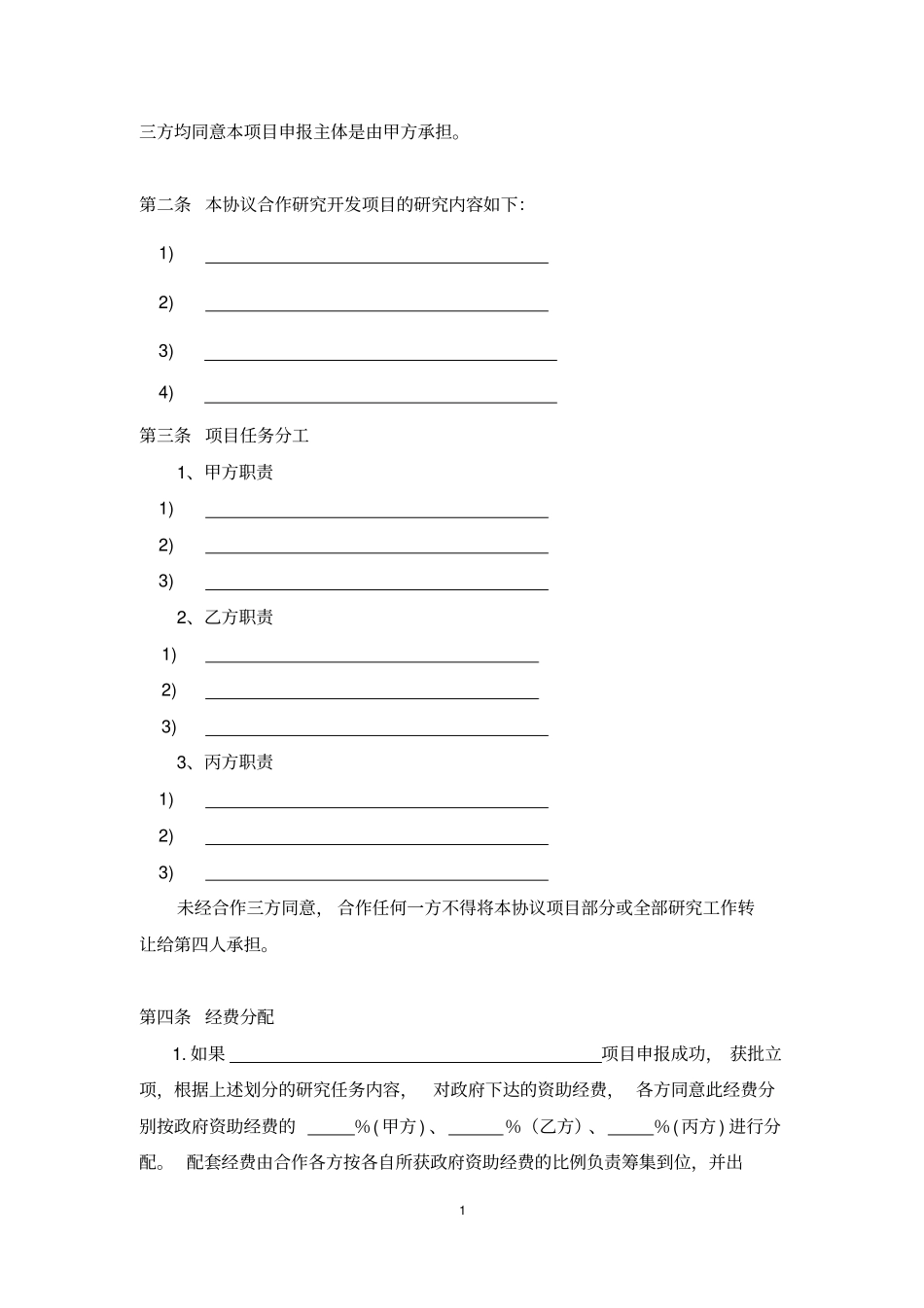 医院项目三方合作协议_第2页