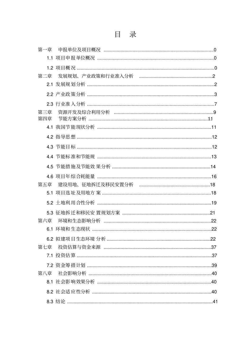 医院项目申请报告_第2页