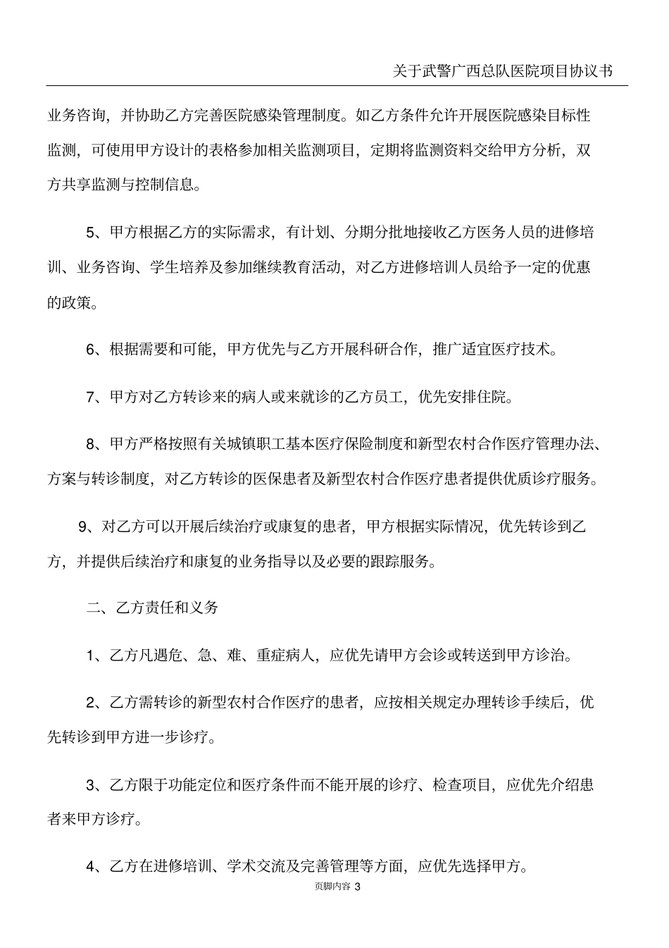 医院项目合作协议书_第3页