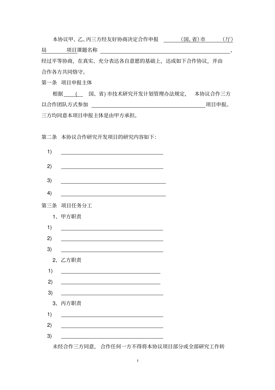 医院项目合作协议_第2页