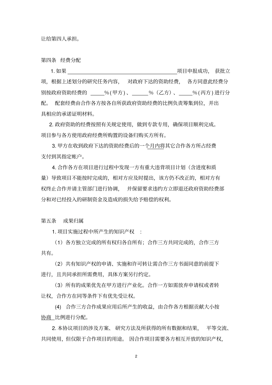 医院项目合作协议_第3页