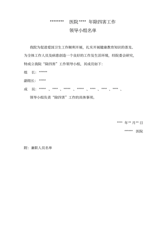 医院除四害工作计划总结