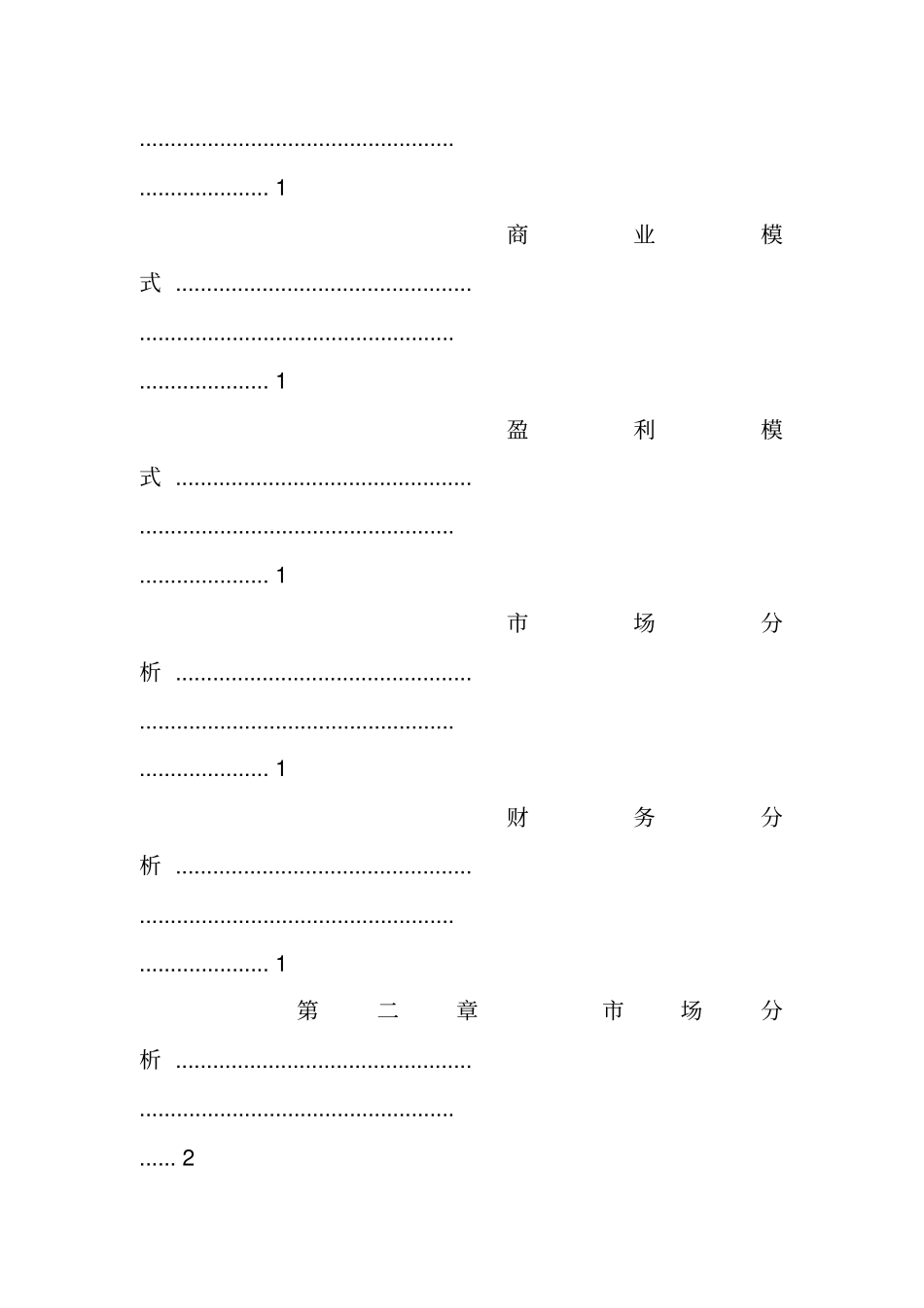 医院项目策划书_第2页