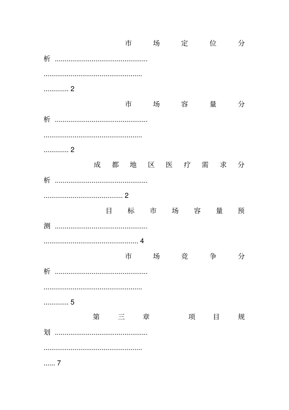 医院项目策划书_第3页