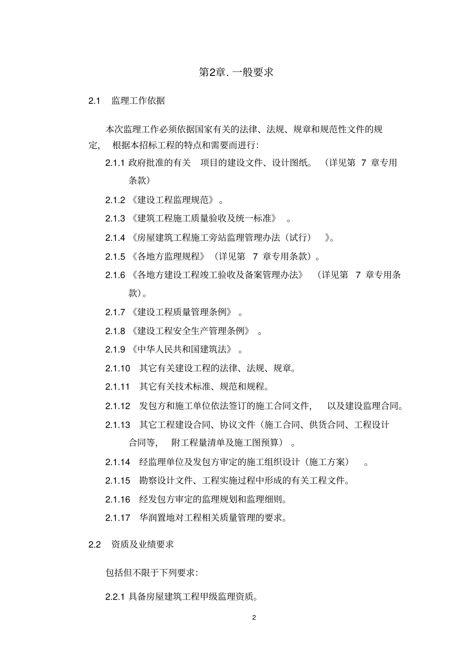 医院项目监理招标技术要求2020年_第2页