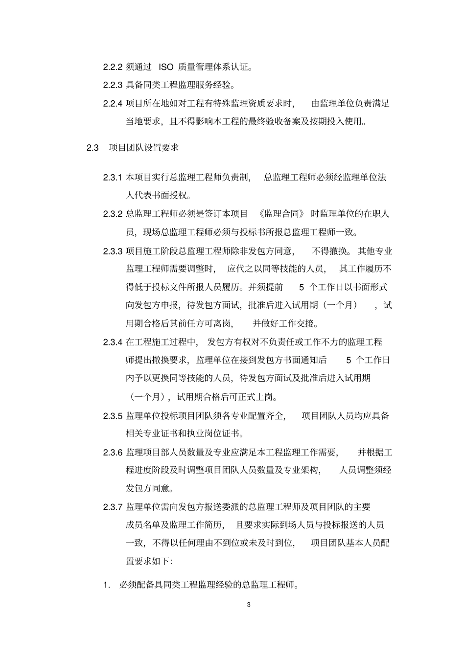 医院项目监理招标技术要求2020年_第3页