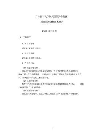 医院项目监理招标技术要求2020年