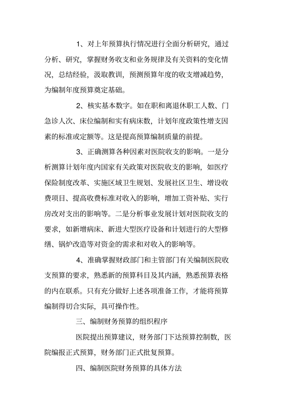 医院预算的管理制度_第2页