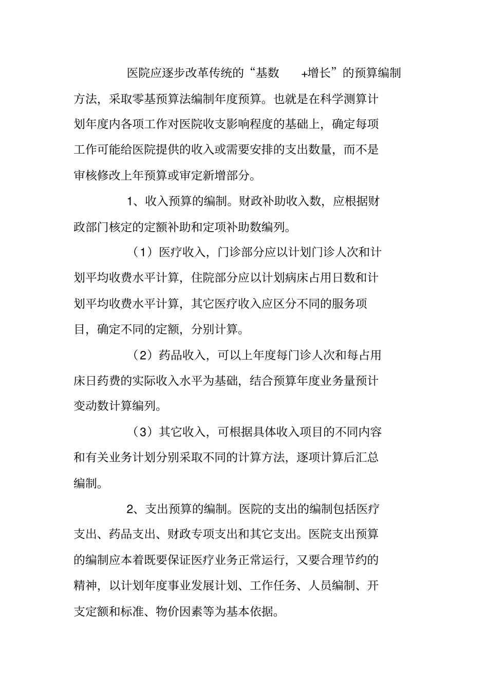 医院预算的管理制度_第3页
