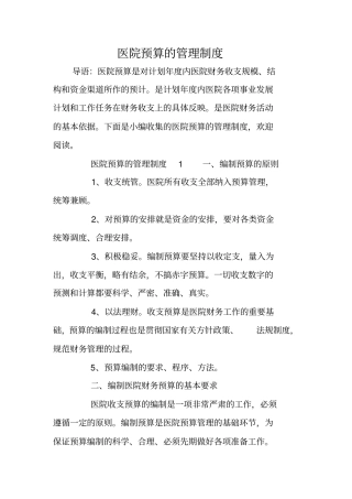 医院预算的管理制度