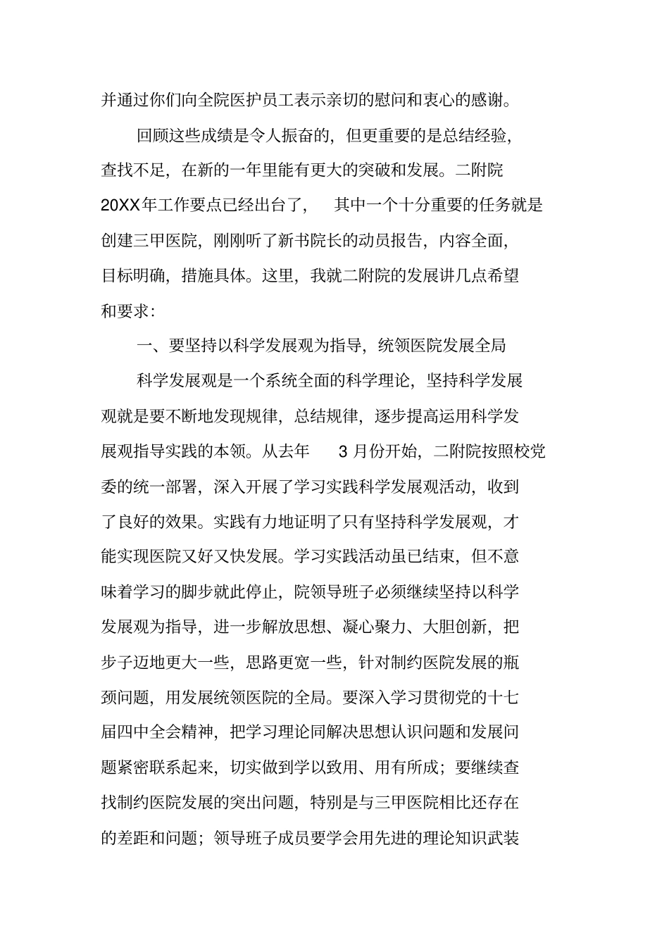 医院领导在创建三甲医院动员大会上的讲话_第2页