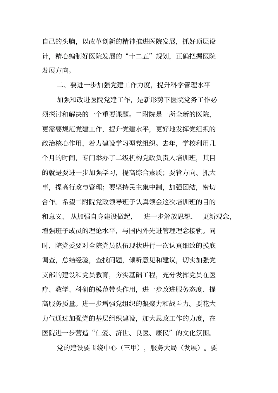 医院领导在创建三甲医院动员大会上的讲话_第3页