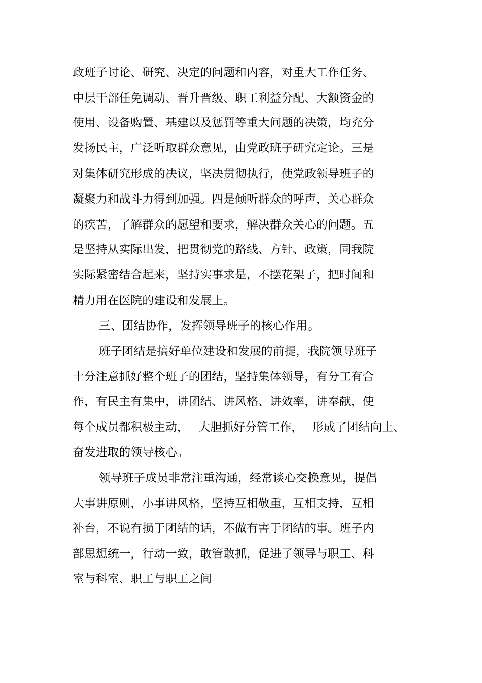 医院领导班子工作总结_第2页
