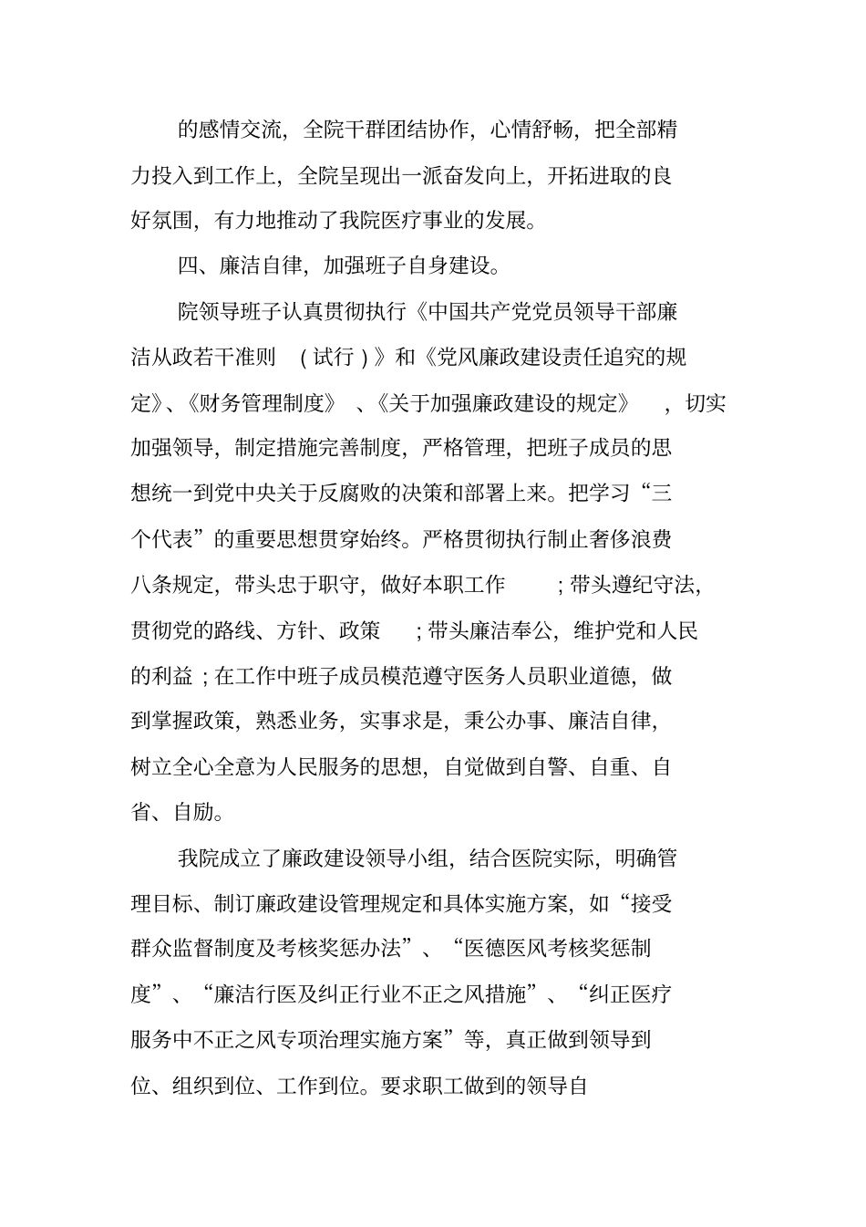 医院领导班子工作总结_第3页