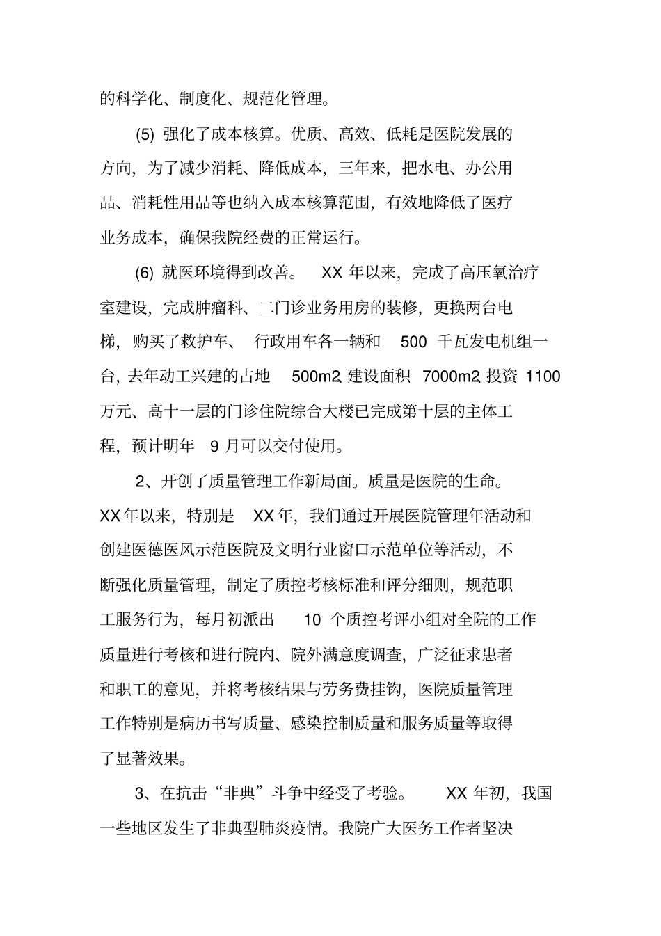 医院领导班子述职述廉报告_第3页