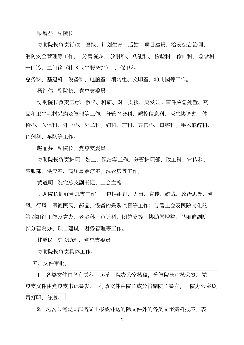 医院领导班子议事、工作规则文档良心出品_第3页