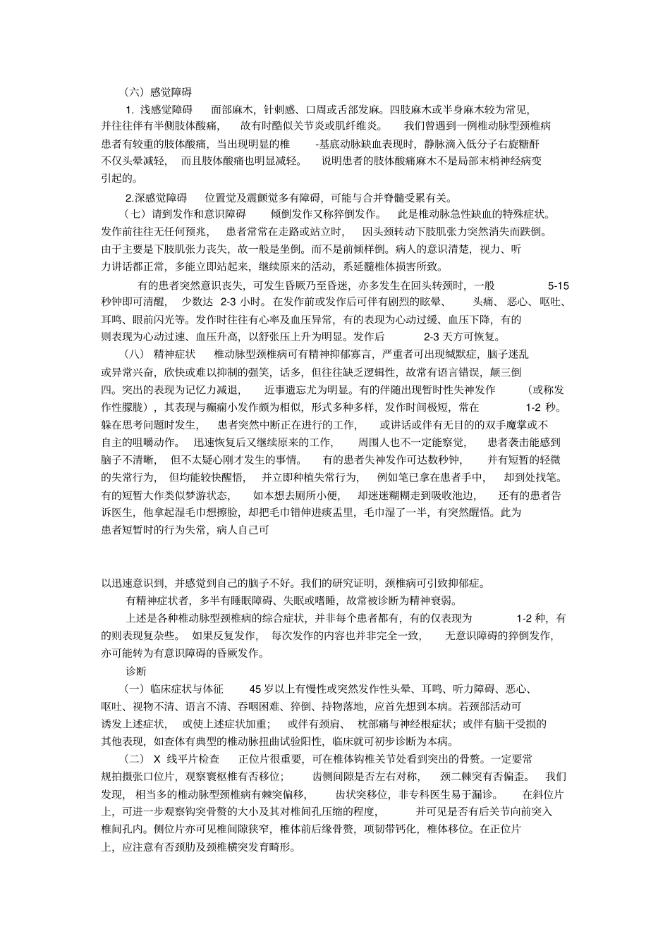 医院颈椎病3_第2页