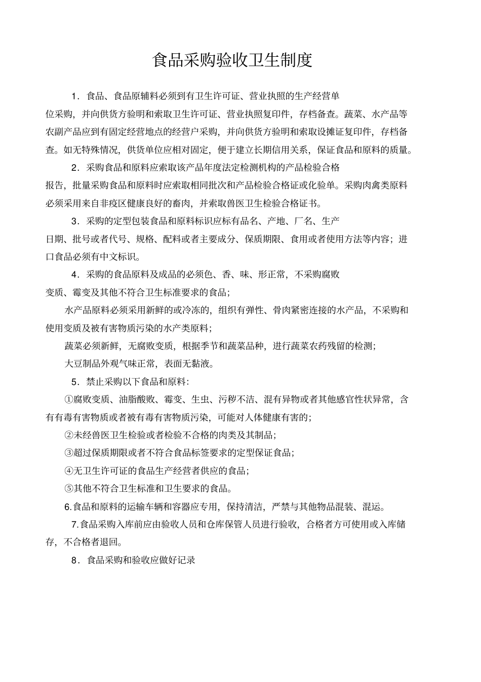 医院食品卫生管理小组工作职责汇总_第1页