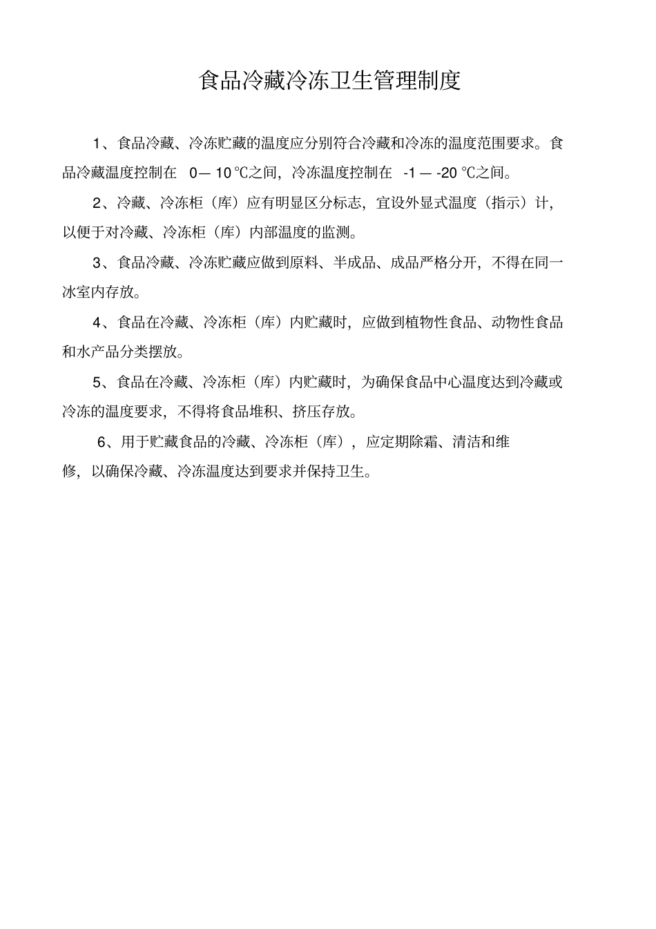 医院食品卫生管理小组工作职责汇总_第3页