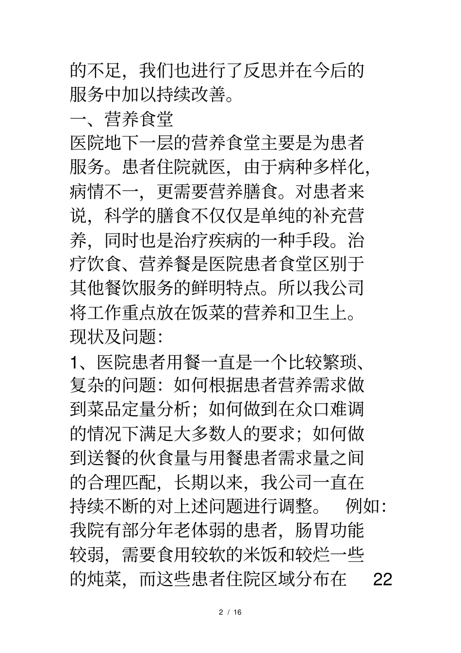 医院食堂升级改造技术方案_第2页