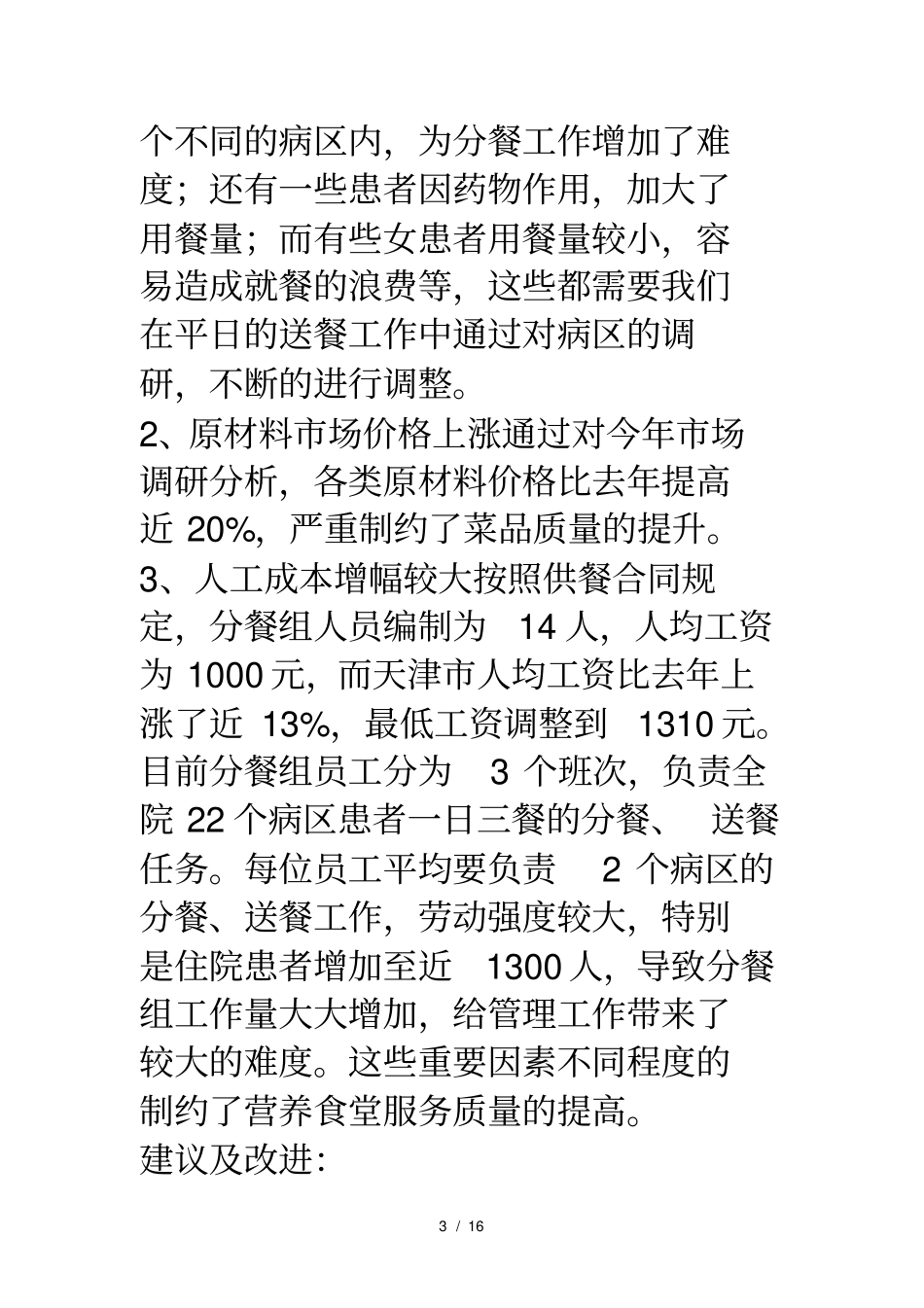 医院食堂升级改造技术方案_第3页