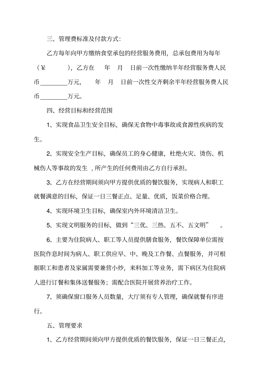 医院食堂承包合同书_第2页