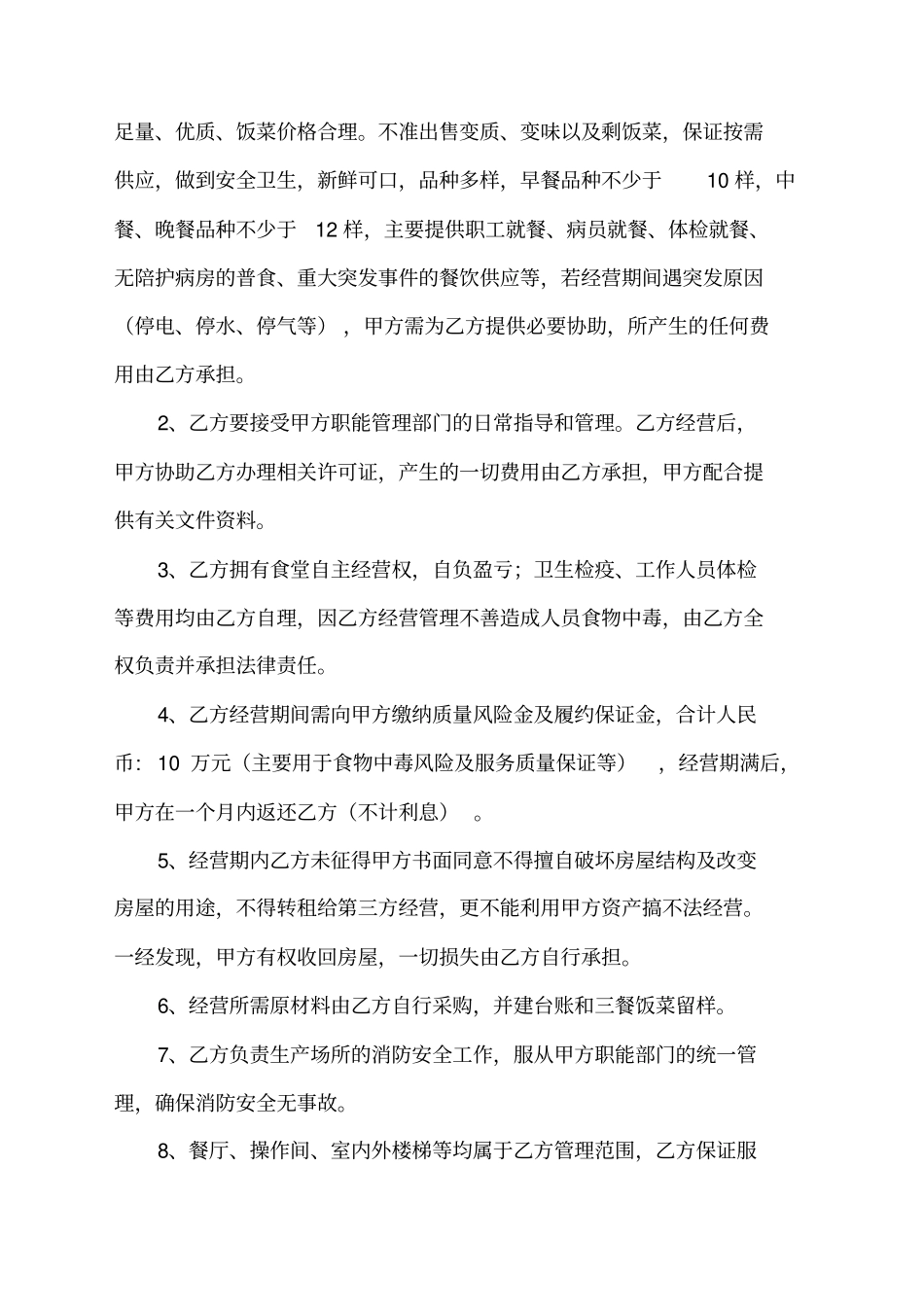 医院食堂承包合同书_第3页