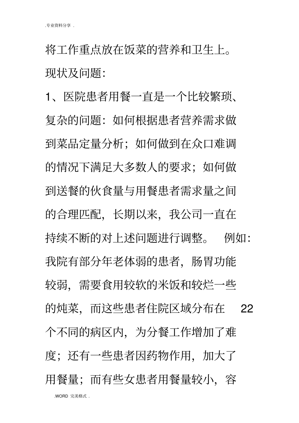 医院食堂升级改造方案报告_第3页