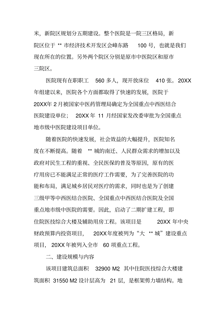 医院领导在综合楼落成典礼上致辞_第2页