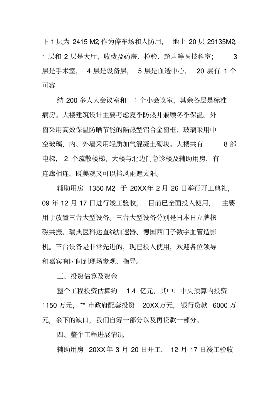 医院领导在综合楼落成典礼上致辞_第3页