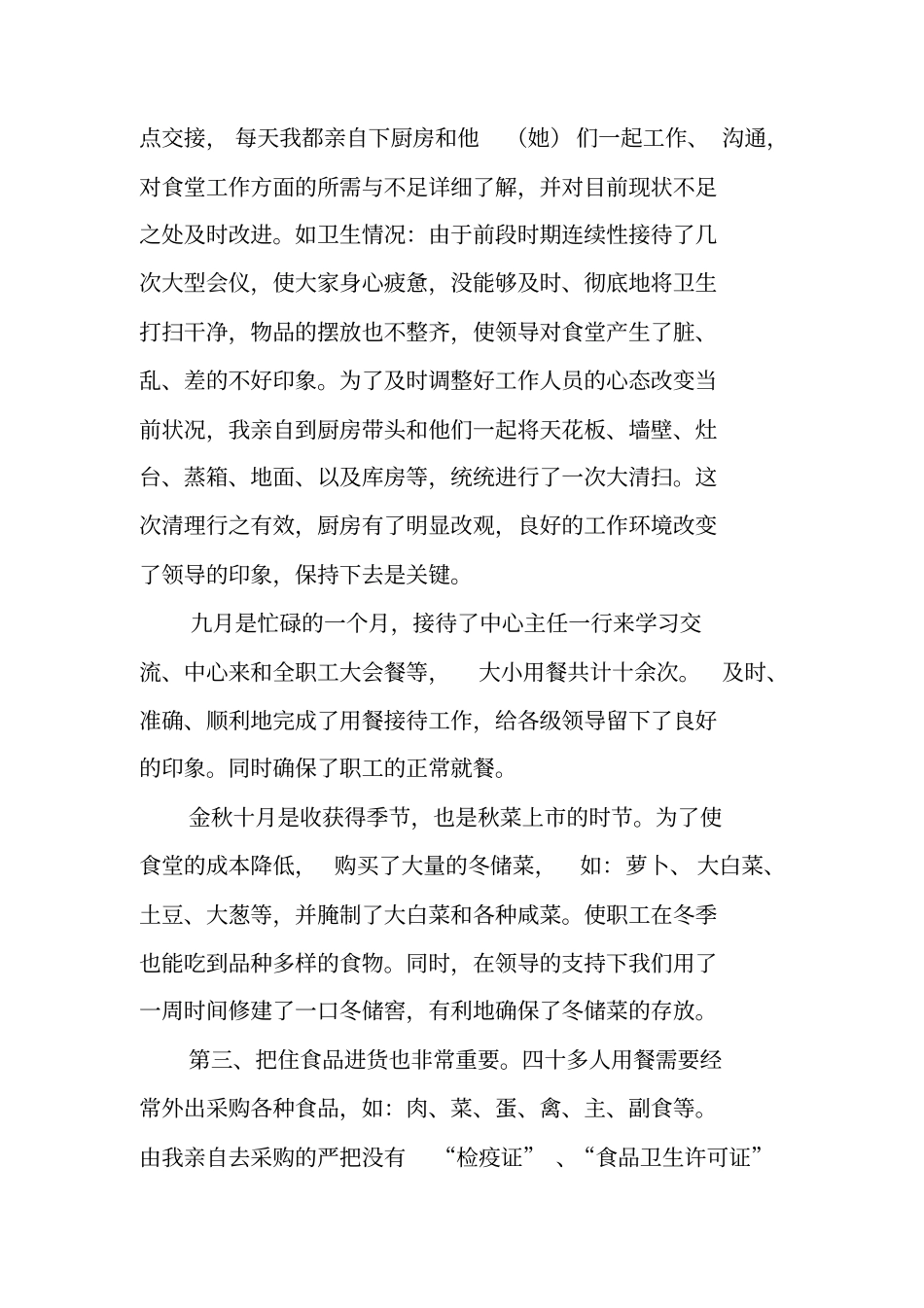 医院食堂工作总结_第2页