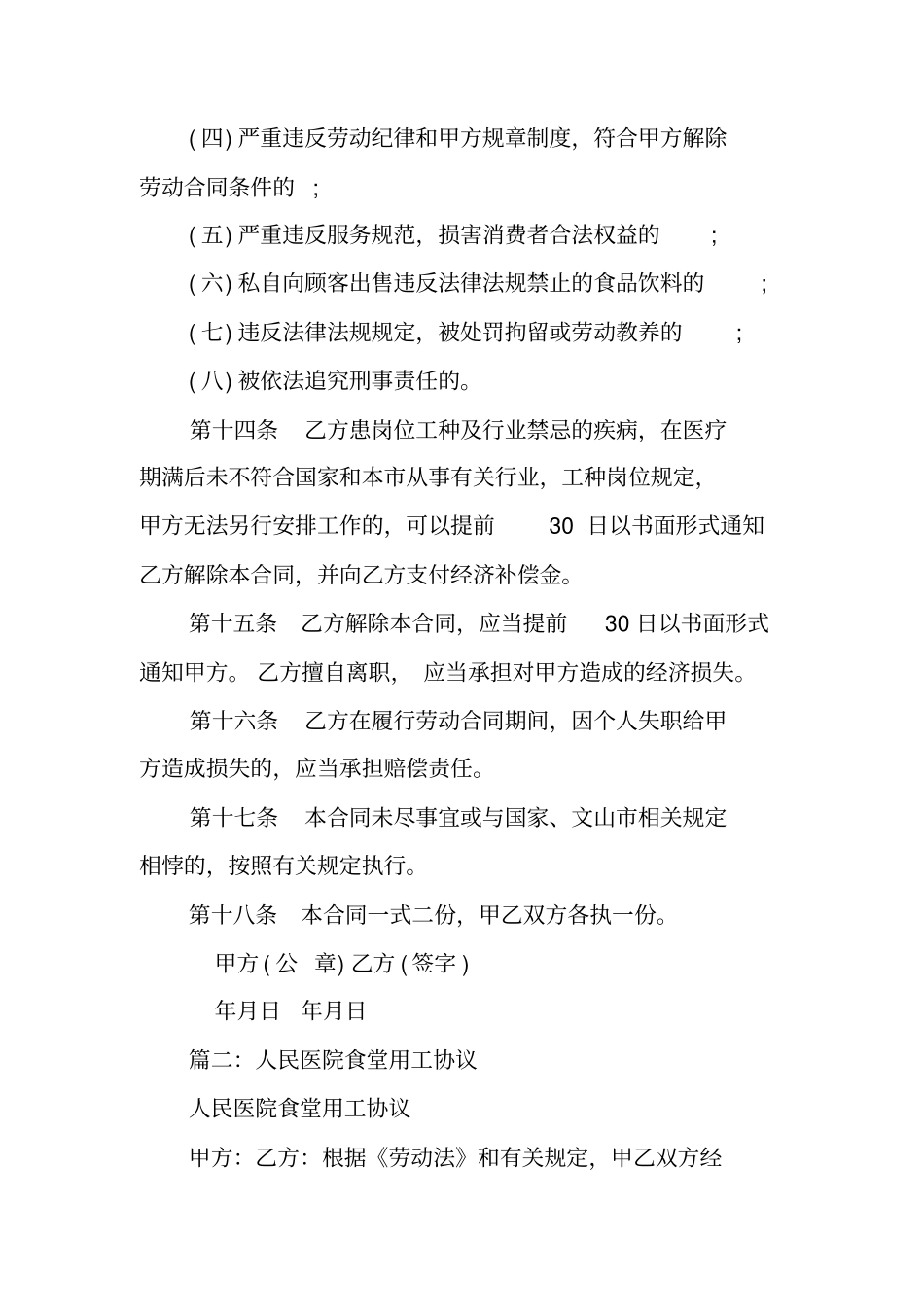 医院食堂用工合同_第3页